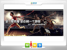 集宁361度——腾讯大运会梦想传递